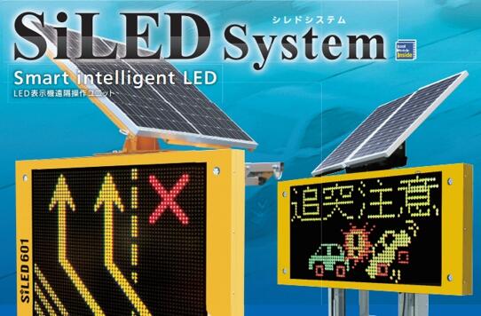 SiLEDSystem(LED表示機遠隔操作ユニット)
